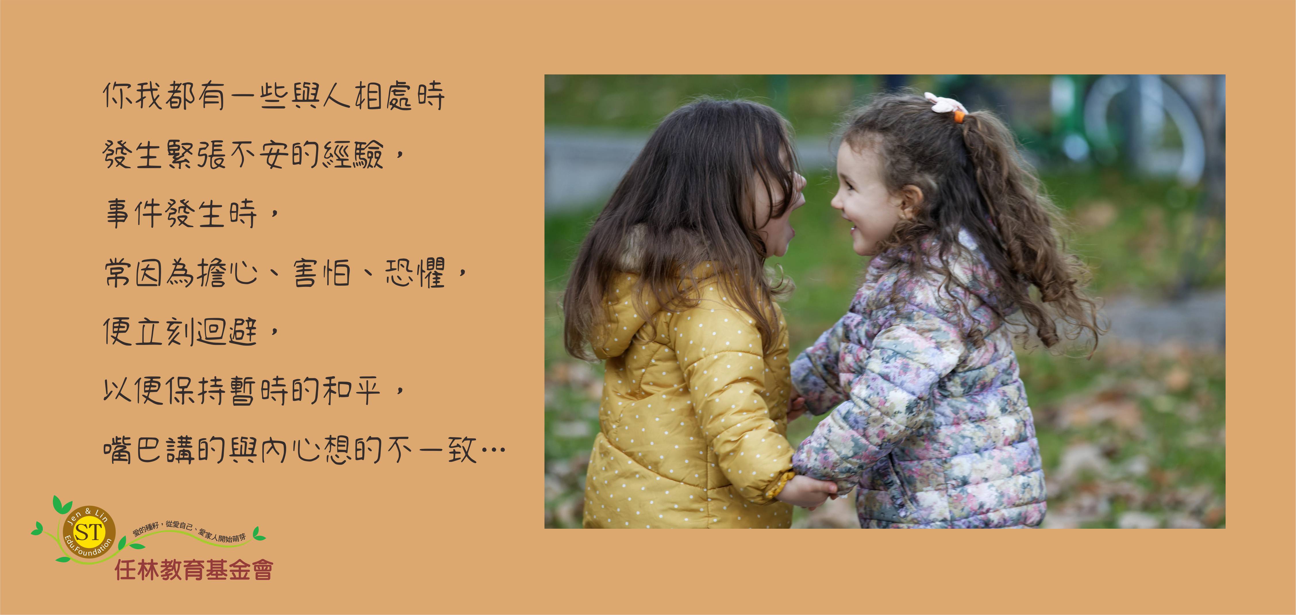 坦然無懼──真誠的溝通- WellW永續論壇